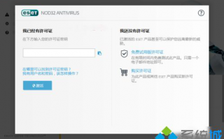eset nod32 2017最新激活码|ESET Nod32诺顿激活码使用教程