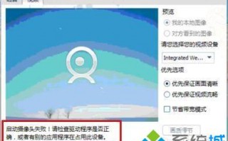 为什么有时候摄像头启动失败？摄像头启动失败的原因及解决方法
