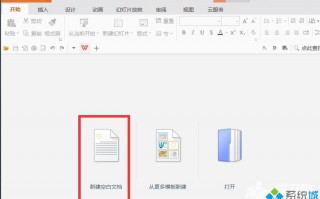 wps怎么设置背景音乐_wps设置背景音乐的图文教程