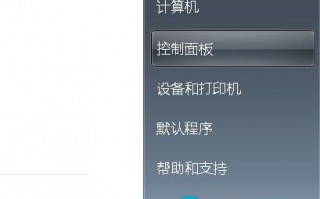 Win7系统如何设置默认输入法