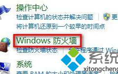 电脑设置允许程序通过防火墙的方法【图文】