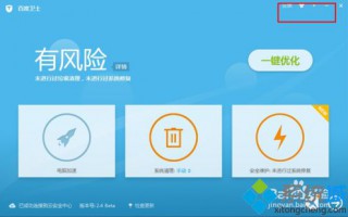 电脑中彻底删除百度卫士的方法
