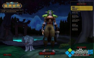 win10玩魔兽世界很卡帧数极低怎么办？教你一招解决方法