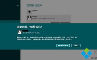 Win10系统用户删除本地账户的注意事项汇总
