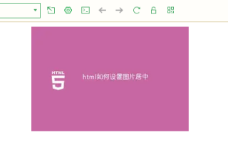 html图片如何居中对齐(图片居中css方法)