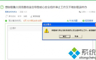 鲁大师卸载不会影响系统？安全卸载鲁大师的方法