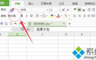 win7系统在excel表格中多次使用格式刷的方法