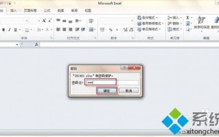 windows10系统取消excel密码的详细步骤