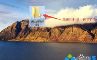 轻松修改笔记本电脑桌面文件夹图标详细步骤