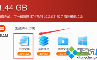 Win7系统关闭日志文件的方法（图文）