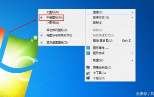 电脑桌面比例突然变大怎么还原（图标大小怎么设置）