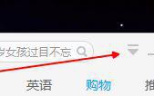 电脑安装2345看图王后经常弹出今日热点怎么办