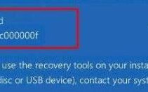 Win10无法启动提示File:\boot\bcd\错误代码0xc00000f怎么办