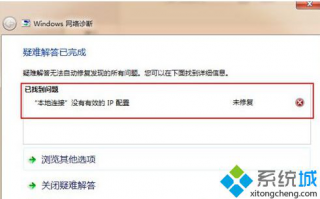 win7系统无法上网提示&ldquo;本地连接没有有效的IP配置&rdquo;解决方法【图文】