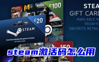steam激活码怎么用 steam激活码兑换教程