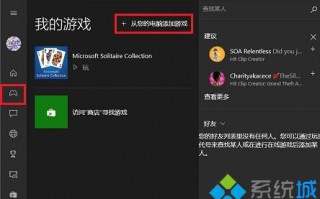 如何将本机游戏添加到Win10 Xbox中?【图文教程】