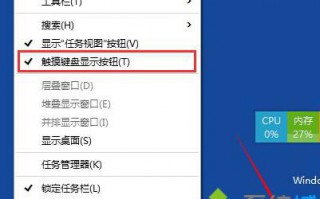 Win10系统怎么打开屏幕/触摸键盘?解决键盘失灵方法