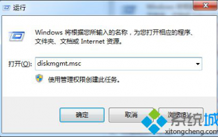 win7系统磁盘管理器被限制无法打开怎么办