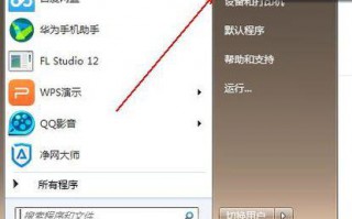 电脑中怎样禁用tablet pc输入面板