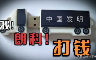 U盘到底是谁发明的（U盘是哪个国家发明的）