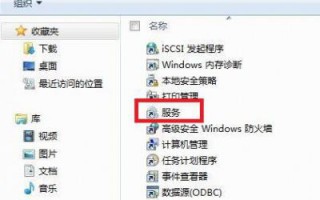 Win7系统出现错误1079如何解决