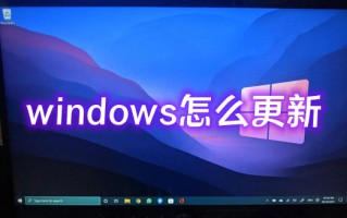windows怎么更新 电脑如何更新系统