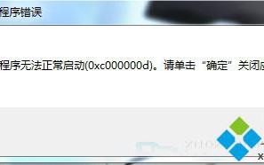 win7不能正常启动程序提示错误0xc000007b怎么办