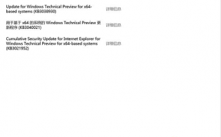 Windows10预览版9926需要更新三枚提升IE11安全补丁
