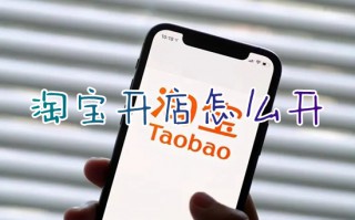 淘宝开店怎么开 淘宝怎么开店铺卖货
