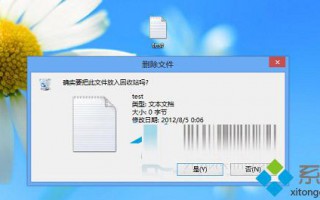 Win8系统删除文件时不弹出提示窗口解决方法