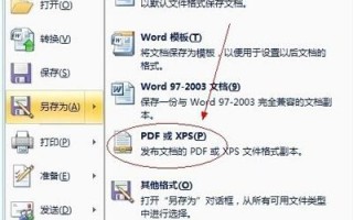 win7系统把office2007保存为PDF文档的方法