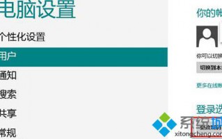 Win8系统更改微软账户密码详细步骤