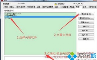 Win10系统打开cad文件默认方式变成天正而不是CAD的解决方法