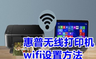 惠普无线打印机wifi设置方法 惠普无线打印机换了wifi怎么连接