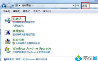 创建Win7家庭组实现快速共享和传输