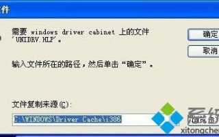 win7重装打印机驱动提示找不到unidrv.hlp文件的解决方法