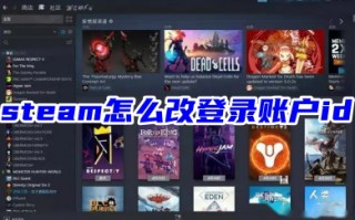 steam怎么改登录账户id steam更改登录账户名称的方法教程