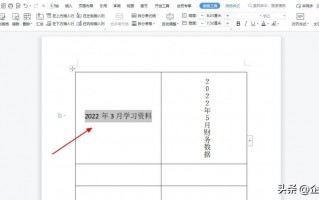 Word中的一行字怎么变成竖着（文字竖向显示如何设置）