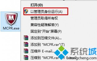 win10 1703系统如何卸载mcafee