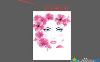 win7系统.eps文件怎么变成带图层的.psd文件