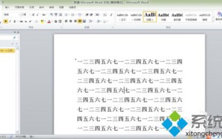 win10系统在word2010中添加组织结构图的方法