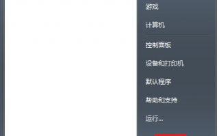 Win7电脑如何取消开始菜单的程序使用记录