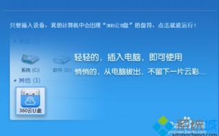 如何用360随身wifi云u盘？360随身wifi云u盘的使用方法