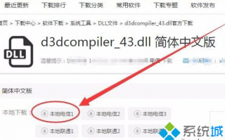 电脑提示d3dcompiler43.dll文件丢失如何找回
