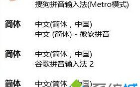 win8系统下实现输入法自由切换的两种方法