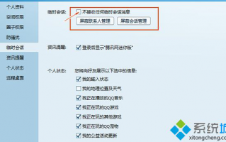 win7系统电脑禁止被人加入QQ讨论组的小技巧【图】