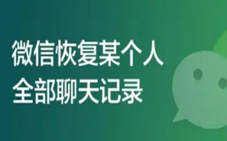 微信恢复某个人全部聊天记录 微信恢复单个好友聊天记录的方法介绍