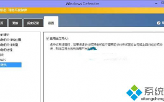 Win10系统禁用Windows Defender软件节省资源空间的方法