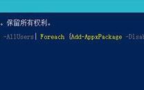 Win10系统下应用列表一片空白是怎么回事
