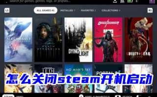 怎么关闭steam开机启动 steam取消开机启动的方法教程